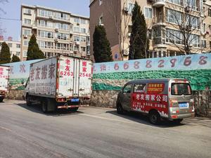 居民搬家